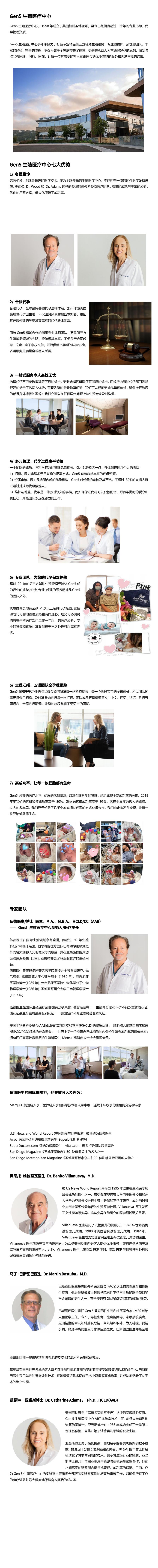 Gen5生殖医疗中心介绍.jpg