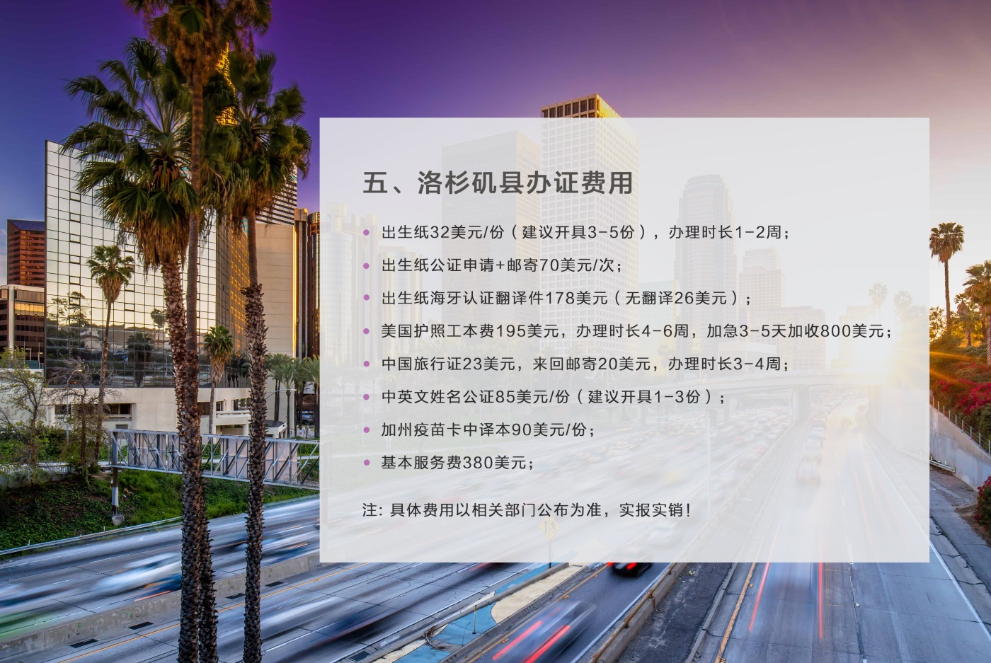 7洛杉矶办证费用.JPG